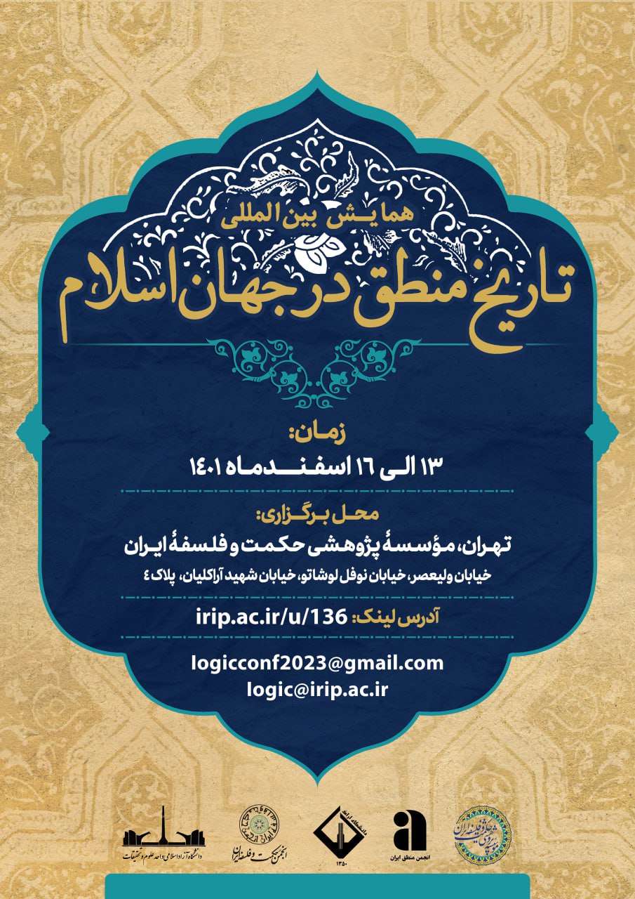 همایش بین‌المللی «تاریخ منطق در جهان اسلام» برگزار می‌شود.