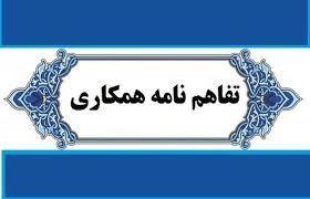 تفاهم‌نامه همکاری های علمی و پژوهشی بین «موسسه پژوهشی حکمت و فلسفه ایران» و «سازمان سمت»