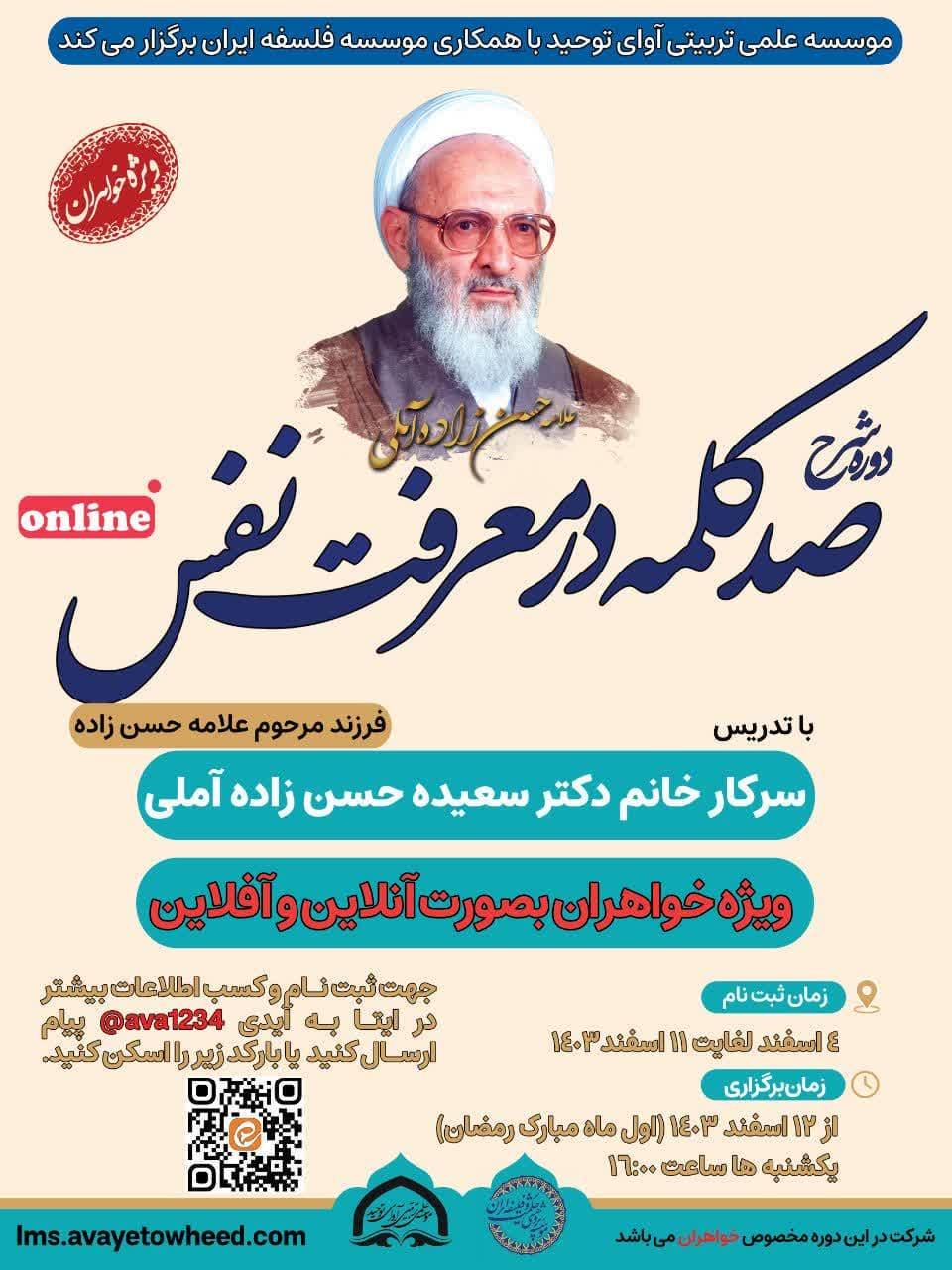 دوره شرح صد کلمه در معرفت نفس