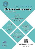 فلسفه برای کودکان